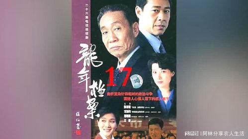 电视剧龙年档案全集在线观看,揭秘神秘事件背后的真相  第2张